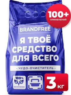 Кислородный пятновыводитель отбеливатель очиститель средство BRANDFREE 231850026 купить за 745 ₽ в интернет-магазине Wildberries