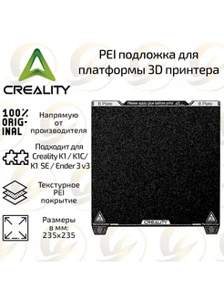 Гибкая магнитная подложка PEI для 3D принтера Creality K1