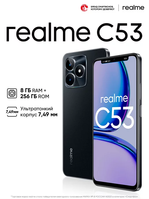 realme Смартфон C53 8 256 ГБ RMX3760, Глубокий черный