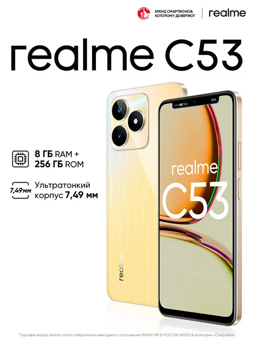 realme Смартфон C53 8 256 ГБ RMX3760, Чемпионское золото