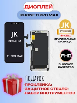 Дисплей на iphone 11 Pro Max с тачскрином In-Cell JK