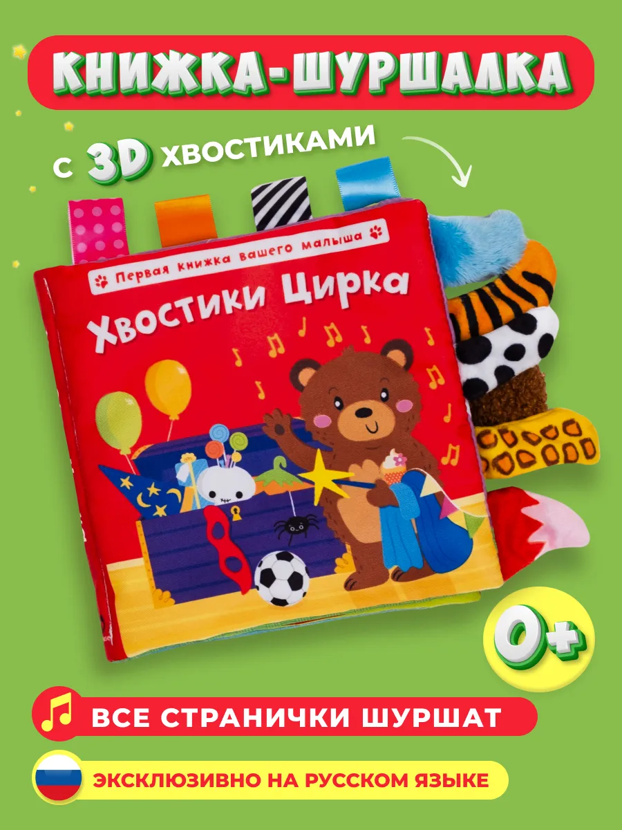 Развивающая книжка шуршалка, тактильная игрушка для малышей