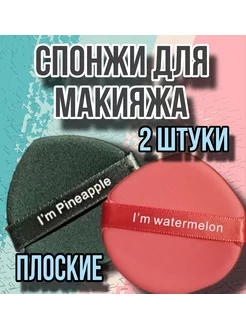 спонжи для макияжа