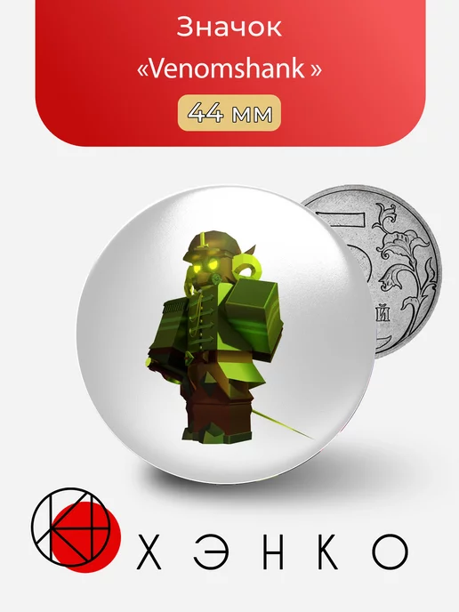 Venomshank из Phigthing