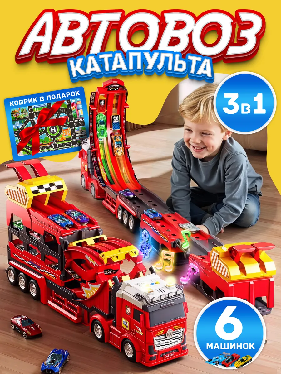 Автотрек автовоз с...