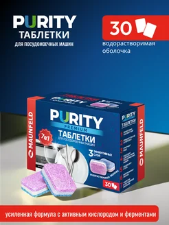 Таблетки для посудомоечной машины PURITY PREMIUM 30 шт