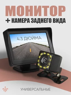 Камера заднего вида с монитором универсальные AirCary 231860503 купить за 1 446 ₽ в интернет-магазине Wildberries