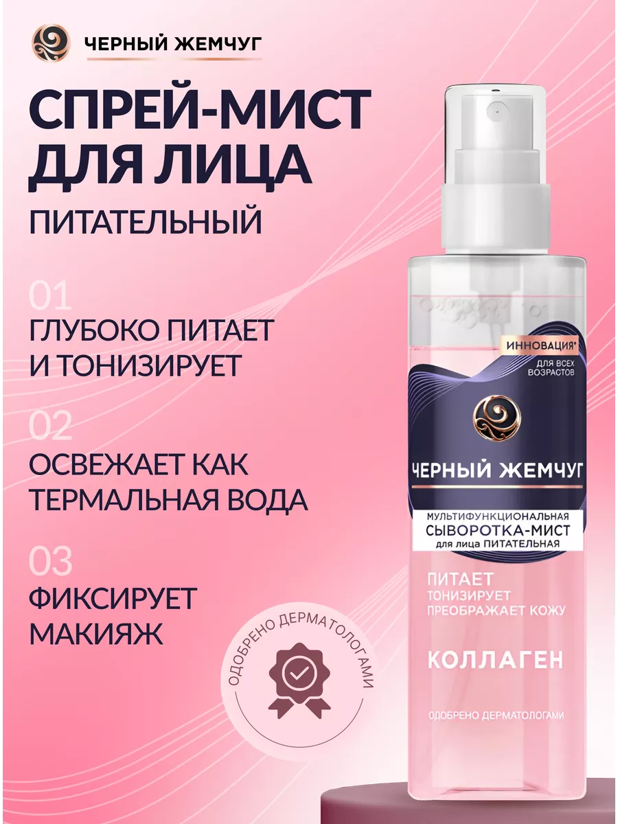 Спрей-мист для лица...