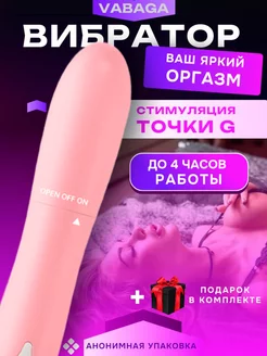 Вибратор для клитора и точки G 18+ стимулятор VABAGA 231865246 купить за 590 ₽ в интернет-магазине Wildberries