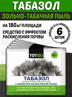 Табазол зольно-табачная пыль TUT BIO 231866649 купить за 511 ₽ в интернет-магазине Wildberries