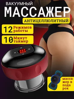 Вакуумный антицеллюлитный массажер для тела ног и ягодиц