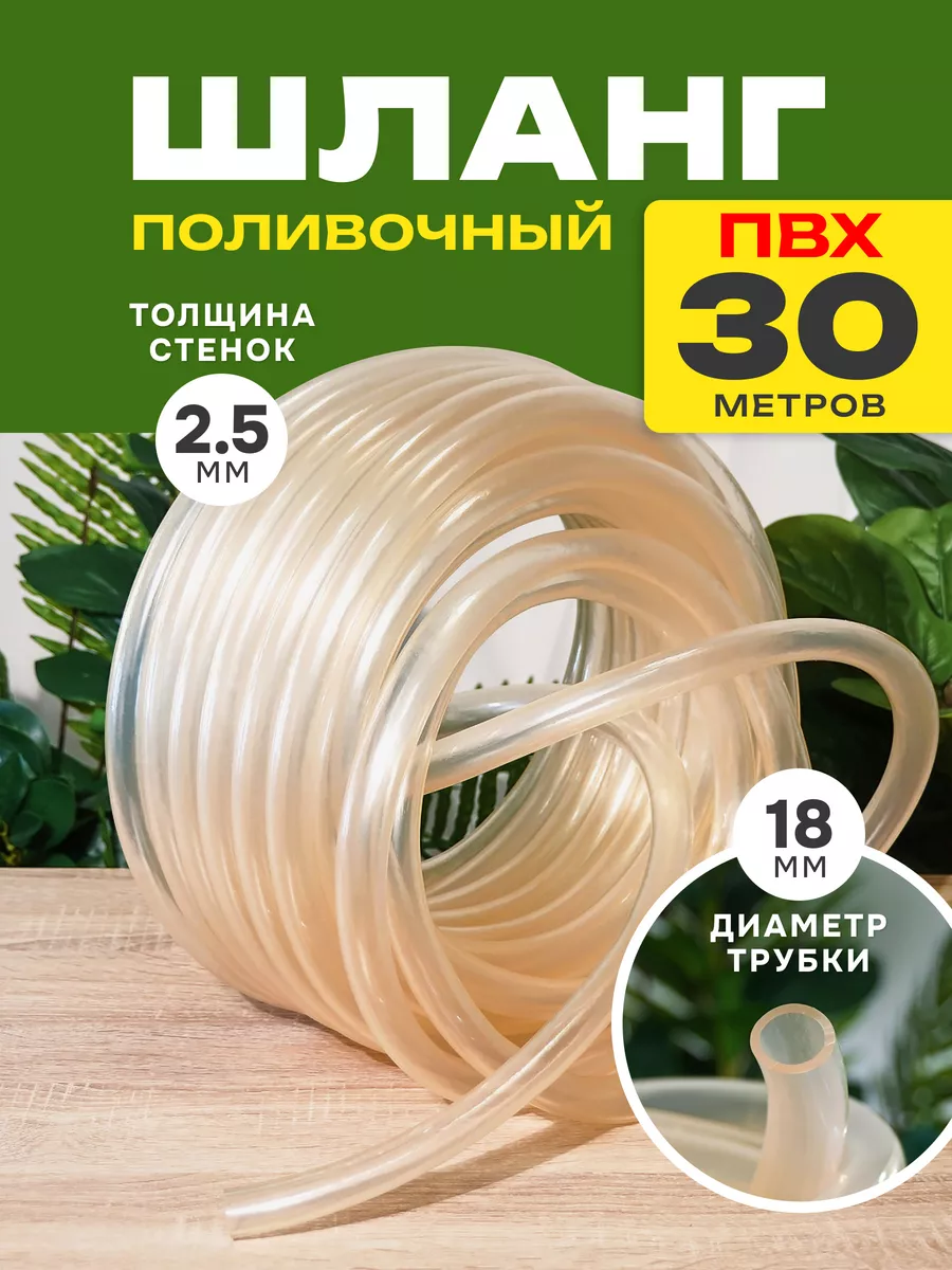 Шланг садовый поливочный d 18 mm 30 метров