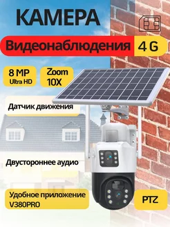 Уличная камера видеонаблюдения на солнечной батарее 4 g V home 231867004 купить за 6 403 ₽ в интернет-магазине Wildberries