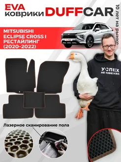 EVA коврики на Mitsubishi Eclipse Cross I Рестайлинг