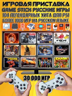 Игровая приставка для телевизора 64гб русские игры