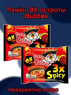 Корейская лапша 3X Spicy, экстремально острая. 2 щт