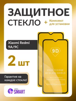 Защитное стекло на Xiaomi Redmi 9A и 9C глянцевое