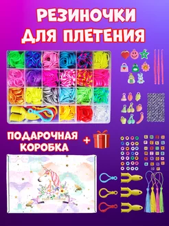 Резинки для плетения браслетов