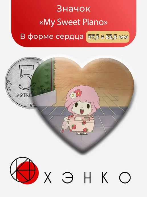 My Sweet Piano Sanrio