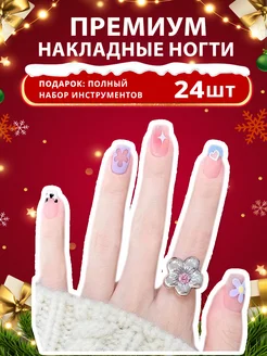 Накладные ногти с дизайном и клеем длинные набор 24 штуки Beauty KISS 231871522 купить за 186 ₽ в интернет-магазине Wildberries