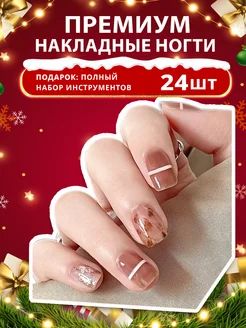 Накладные ногти с дизайном и клеем короткие набор 24 штуки Beauty KISS 231871531 купить за 140 ₽ в интернет-магазине Wildberries