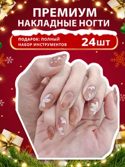 Накладные ногти с дизайном и клеем длинные набор 24 штуки Beauty KISS 231871551 купить за 186 ₽ в интернет-магазине Wildberries