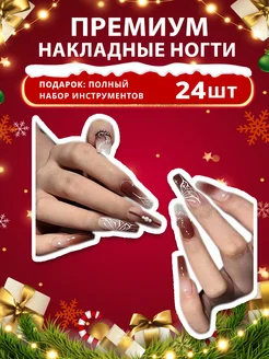 Накладные ногти с дизайном и клеем длинные набор 24 штуки Beauty KISS 231871556 купить за 186 ₽ в интернет-магазине Wildberries