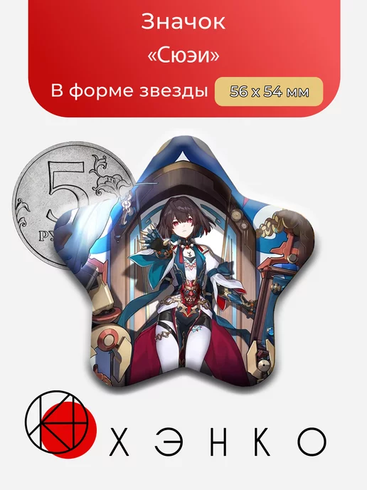Сюэи Honkai: Star Rail