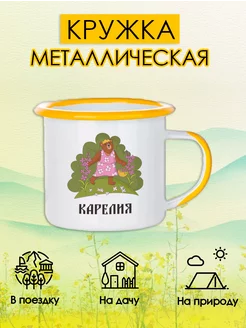 Кружка металлическая Карелия