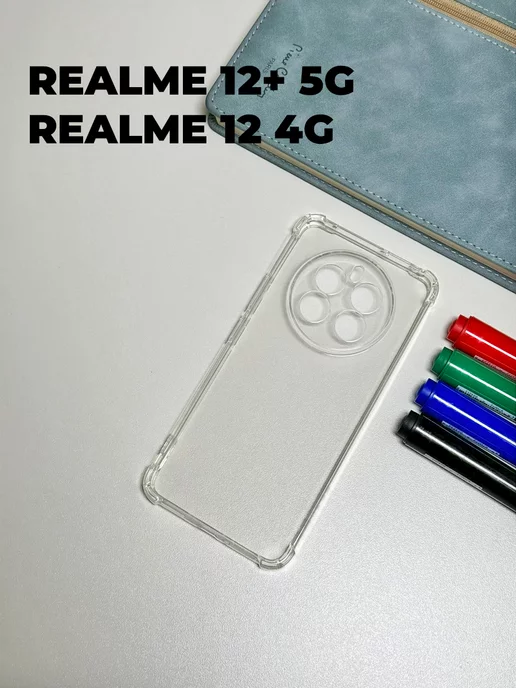 Realme Чехол на 12 Plus 5G, 12 4G противоударный