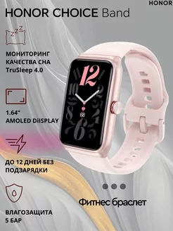 Фитнес-браслет CHOICE Band (NAL-WB00) Розовый Honor 231882092 купить за 2 672 ₽ в интернет-магазине Wildberries