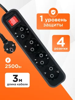 Удлинитель сетевой 4 розетки 3 метра