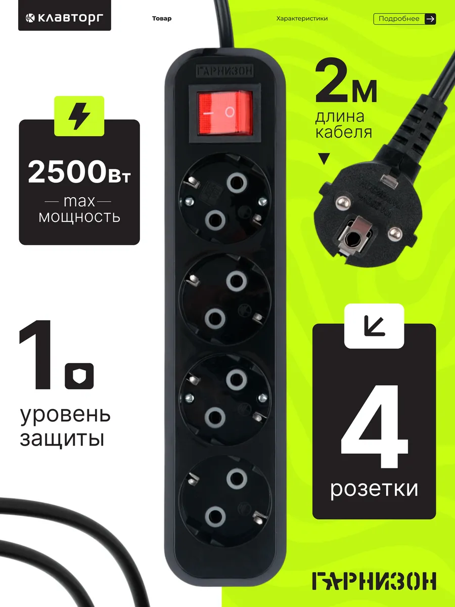 Удлинитель сетевой 4 розетки 2 м