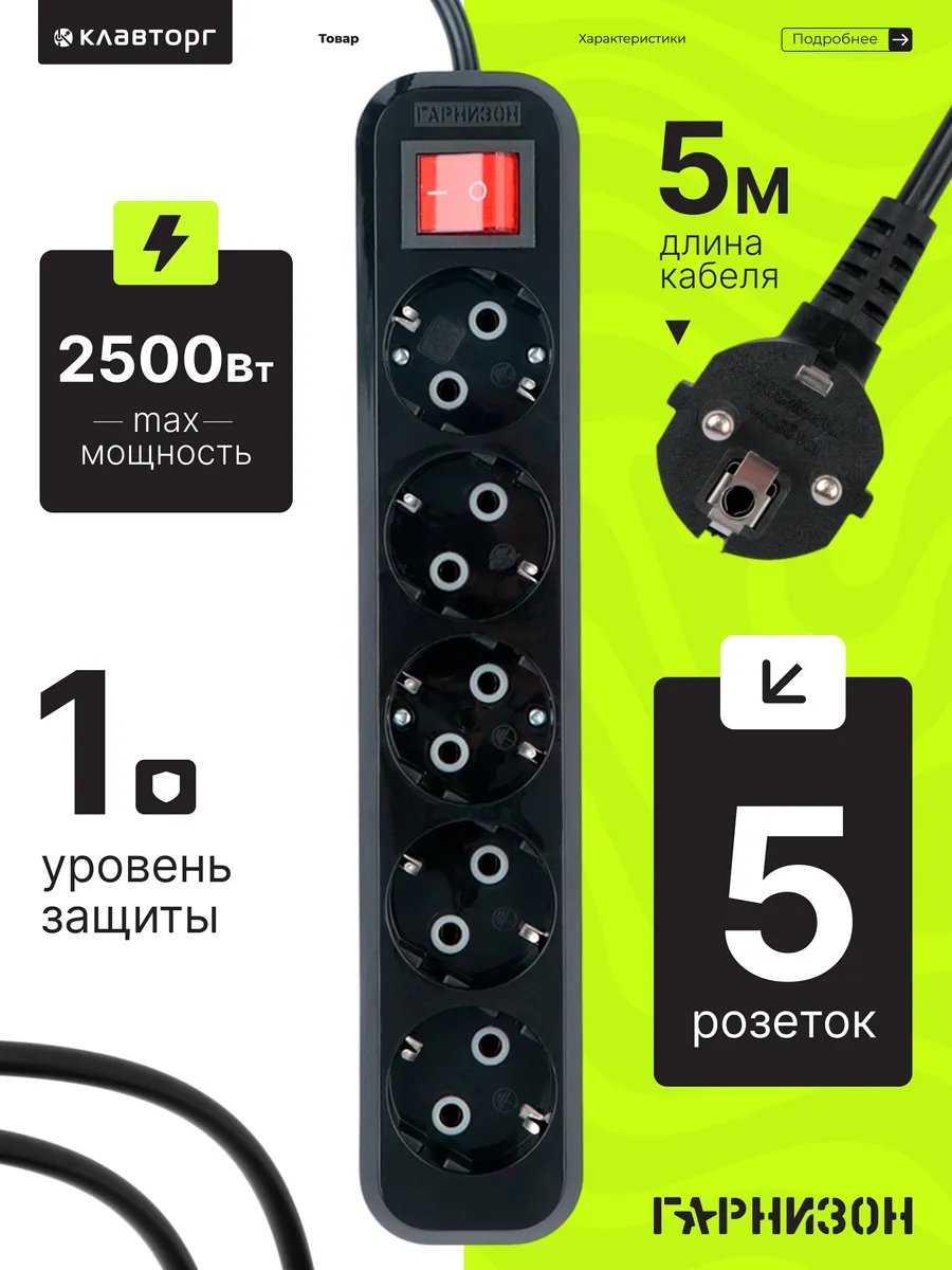 Удлинитель сетевой 5 розеток 5 м