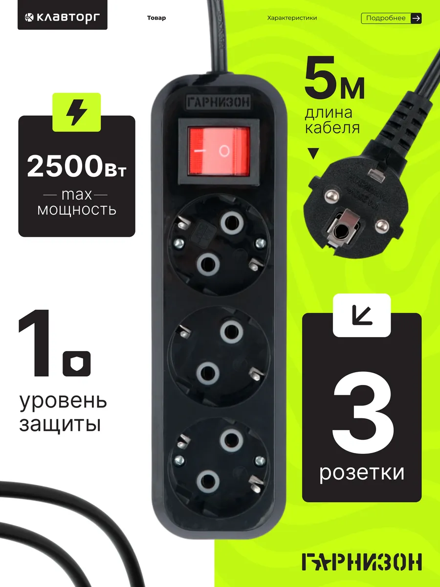Удлинитель сетевой 3 розетки 5 м