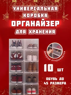 Органайзер-коробка для хранения обуви