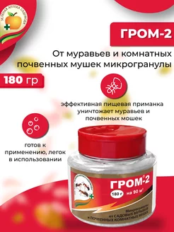 Средство Гром-2, 180гр