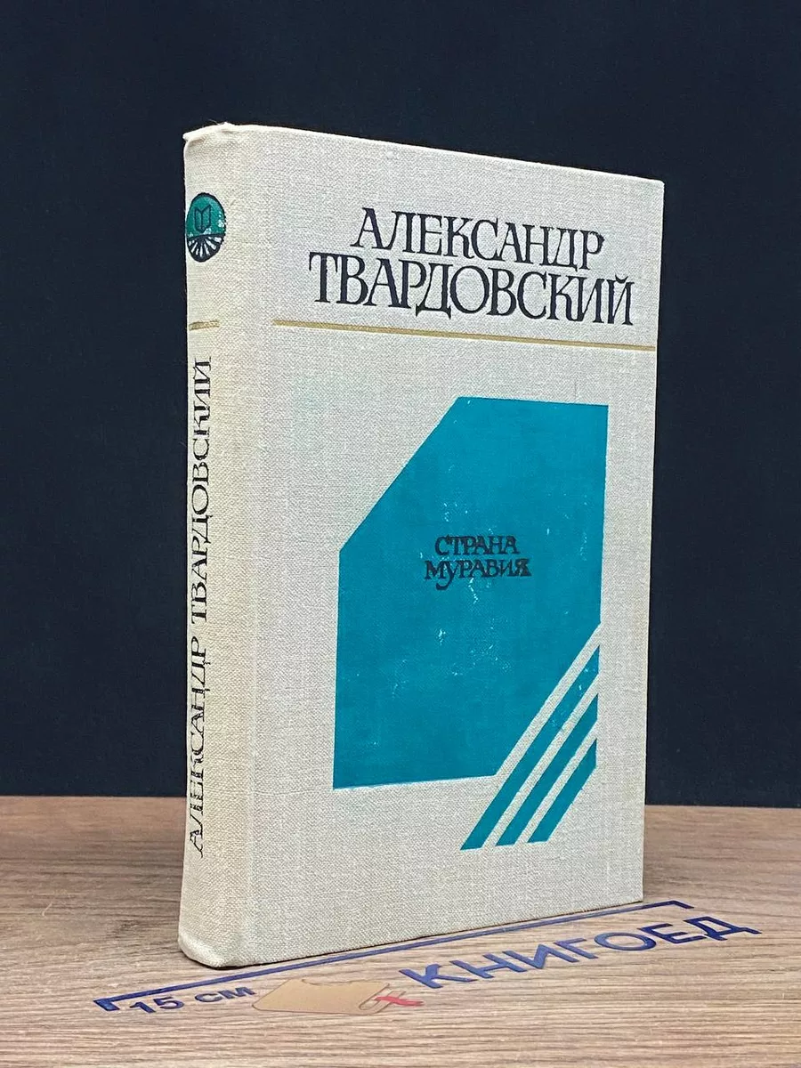 Страна Муравия