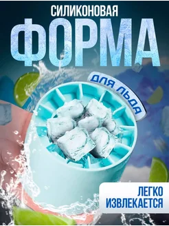 Форма для льда силиконовая с крышкой 231884799 купить за 267 ₽ в интернет-магазине Wildberries