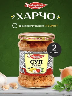 Суп Харчо - 2шт