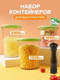 контейнеры для вакууматора еды хранение Vacuum Guru 231885168 купить за 1 575 ₽ в интернет-магазине Wildberries