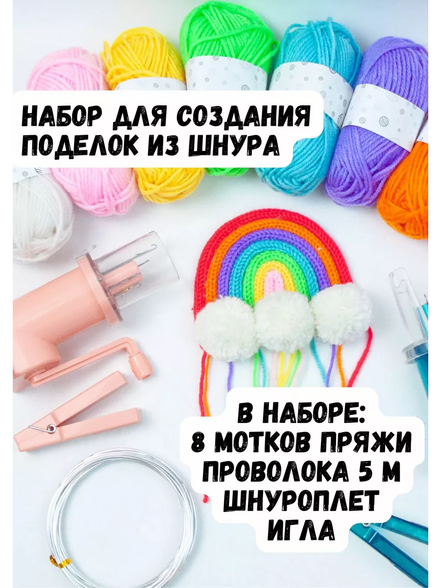 Набор для плетения шнура, шнуроплет