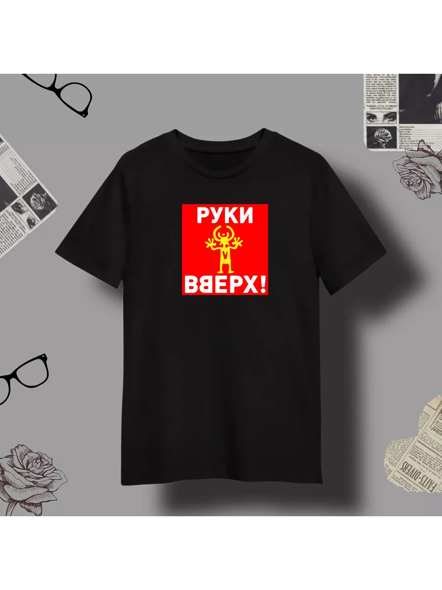 Футболка руки вверх поп группа жуков