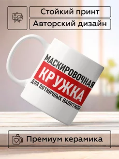 Подарочная кружка прикол с надписью