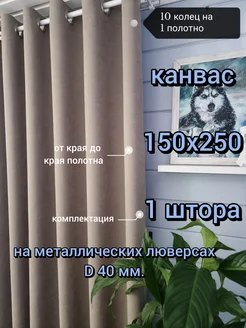 150*250. 1 шт. Канвас на люверсах Lovitex 231888153 купить за 1 713 ₽ в интернет-магазине Wildberries
