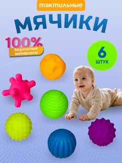 Тактильные массажные мячики игрушки