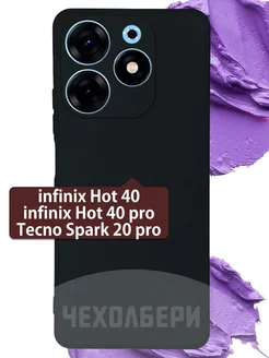 Чехол на Spark 20 Pro, infinix Hot 40, Hot 40 pro