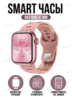 HK 9 mini 41 mm Смарт часы Smart Watch ShopOpt 231890186 купить за 1 872 ₽ в интернет-магазине Wildberries