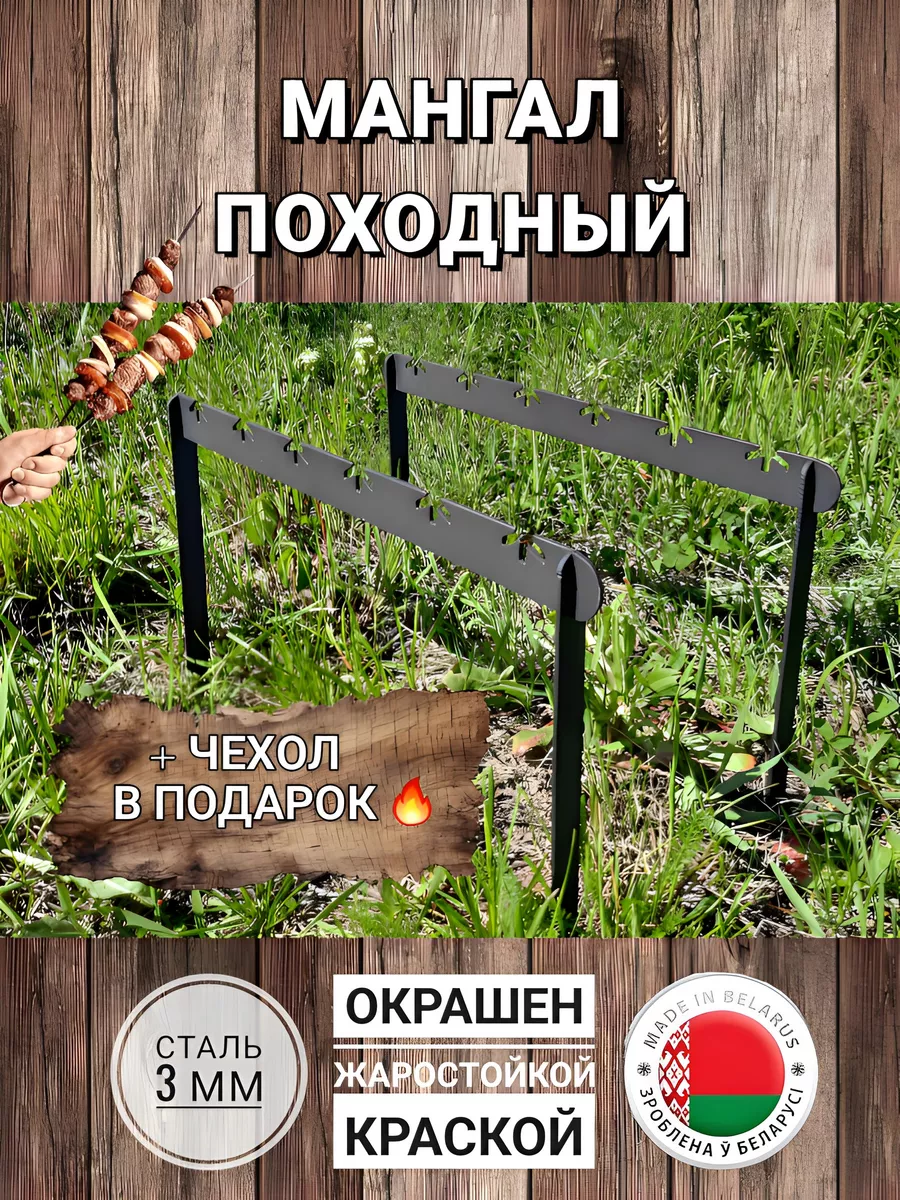 Мангал походный
