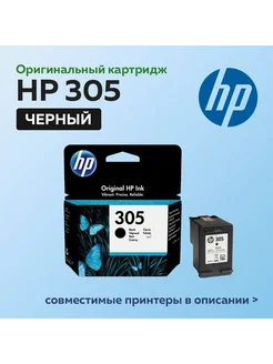 Картридж для принтера 305 hp черный